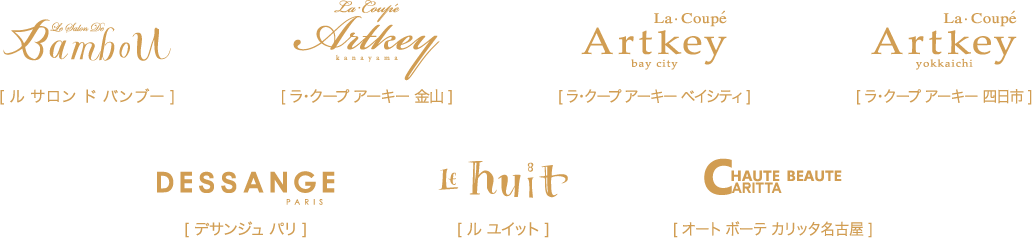 [ ル サロン ド バンブー ][ ラ・クープ アーキー 金山 ][ ラ・クープ アーキー ベイシティ ][ ラ・クープ アーキー 四日市 ][ デサンジュ パリ ][ ル ユイット ][ オート ボーテ カリッタ名古屋 ]