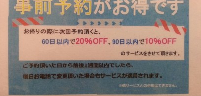 顧客様にお得なサービス『事前予約』『紹介カード』