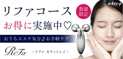 【数量限定】リファカラットレイでお手軽ポイントケア♡おトクなコースも実施中！［美容室 Artkey(アーキー)］