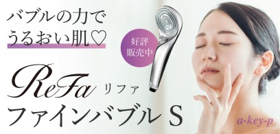 【おうち美容】2つのバブルの力でつるすべ肌♡シャワーヘッド ReFa（リファ） ファインバブルS 発売中☆［美容室 Artkey（アーキー）］