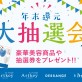 【必ず当たる！】豪華景品をプレゼント！美容室 Artkey(アーキー)の大抽選会開催♡