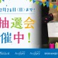 【2/28（日）まで大抽選会開催中！】抽選券を持って美容室 Artkey(アーキー)へ！豪華景品をプレゼントしています♡