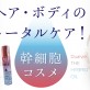 幹細胞コスメでヘア・ボディのトータルケア！「Dualvie THE HYBRID OIL(デュアルビー・ザ・ハイブリッドオイル)」が美容室ArtKey-（アーキー） 四日市店に登場☆