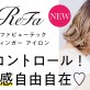 【ReFa新作アイロン登場♡】「1㎝」をコントロールしてこなれ感・小顔感が自由自在「リファビューテック フィンガー アイロン」♪［美容室 Artkey（アーキー）］