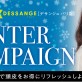 【2/28まで♡デサンジュ パリ（桑名店）冬キャンペーン】お得にツヤ髪になれるコースメニューたくさん♪温石ヘッドスパでリフレッシュもおすすめ♡［美容室  a-key-p(あーきぺんこ)］