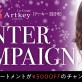【2/28まで♡Artkey四日市店冬キャンペーン】話題のナノトリートメントもお得に♡数量限定ロレアルセットも[美容室 a-key-p(あーきぺんこ)]