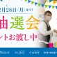 【2/28(月)まで限定開催！】「年末還元大抽選会2021」にて豪華賞品プレゼント中♪[美容室 a-key-p(あーきぺんこ)]