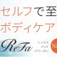 【疲れやストレスにアプローチ♡】筋肉をケアして至福のボディを♪シックスパッドパワーガン［美容室 a-key-p(あーきぺんこ)］