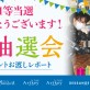 【プレゼントお渡しレポート】「年末還元大抽選会2021」今年も大盛況でした♡[美容室 a-key-p(あーきぺんこ)]