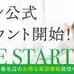 【LINE公式アカウント開始】デサンジュ パリ桑名店のお得な美容情報発信＊登録お願いします♪［美容室 a-key-p(あーきぺんこ)］