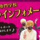 【サロン見学受付中♪】愛知美容専門学校の「サロンインフォメーション」に参加しました！[美容室 a-key-p(あーきぺんこ)]