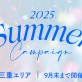 【三重エリア2店舗開催中♡】今がチャンス！夏のご褒美キャンペーンで美髪を手に入れよう♡[美容室 a-key-p(あーきぺんこ)]