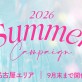 【名古屋エリア3店舗同時開催中♪】夏に備えるなら今がチャンス！お得なサマーキャンペーン♡[美容室 a-key-p(あーきぺんこ)]