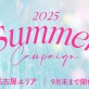 【名古屋エリア3店舗同時開催中♪】夏に備えるなら今がチャンス！お得なサマーキャンペーン♡[美容室 a-key-p(あーきぺんこ)]