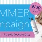 夏こそ本気のヘアケア☆Le huit（ル ユイット）店のサマーキャンペーンをご紹介☆［美容室 Artkey（アーキー）］