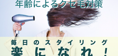 エイジング毛のクセとケラスターゼオレオシリーズ：美しい髪の新たな章