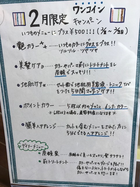 四日市店2月のキャンペーン☆