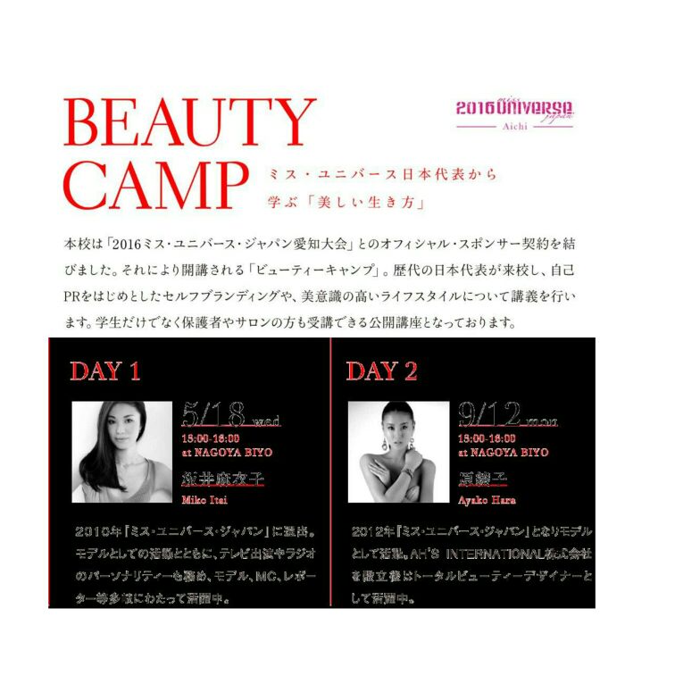 BEAUTY☆CAMP