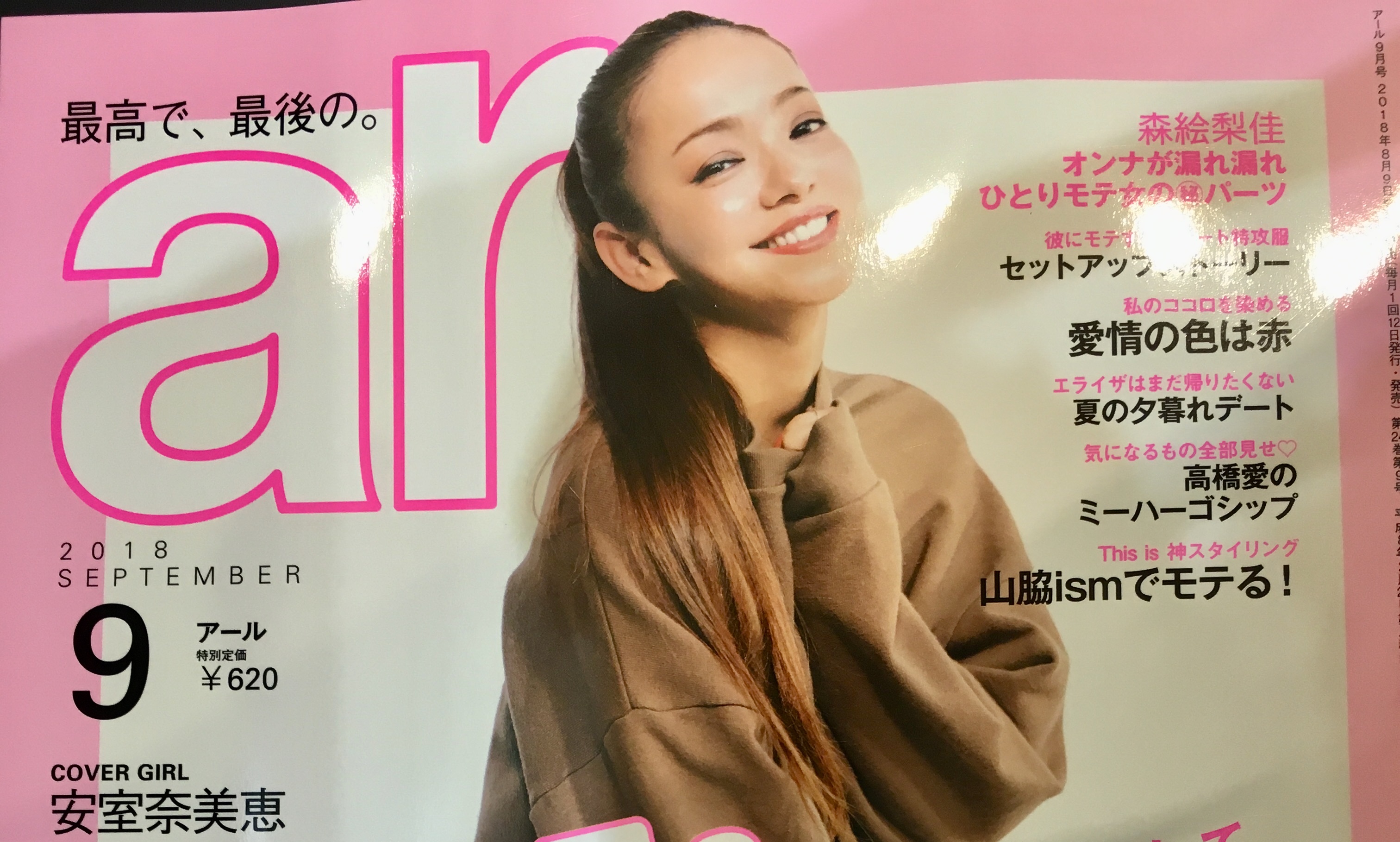 8/9発売・雑誌『ar』9月号に津村絵理香の作品が掲載されました